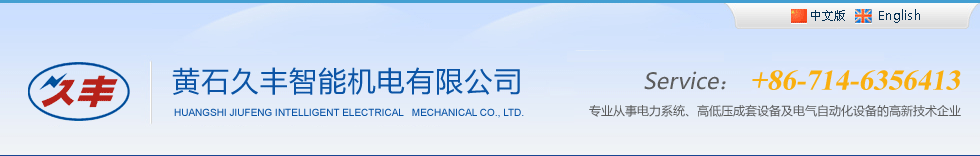 Huangshi jiufeng intelligent electrical mechanical Co., Ltd.